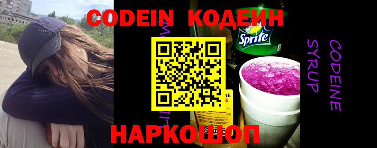 Луховицы  Кодеиновый сироп Lean Purple Drank  Вход с VPN 