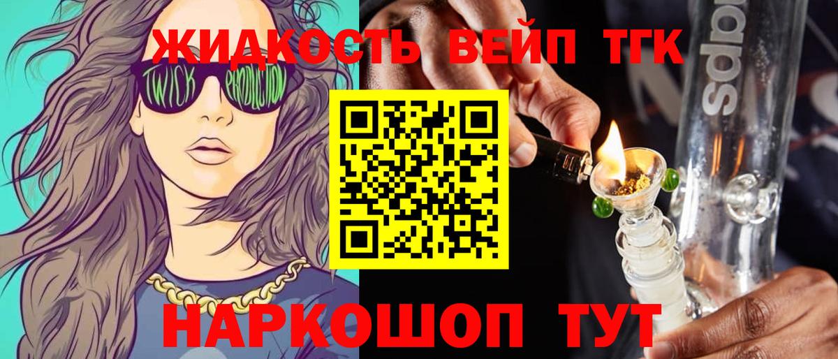 ТГК вейп  Дистиллят ТГК концентрат  Луховицы  Вход с VPN 