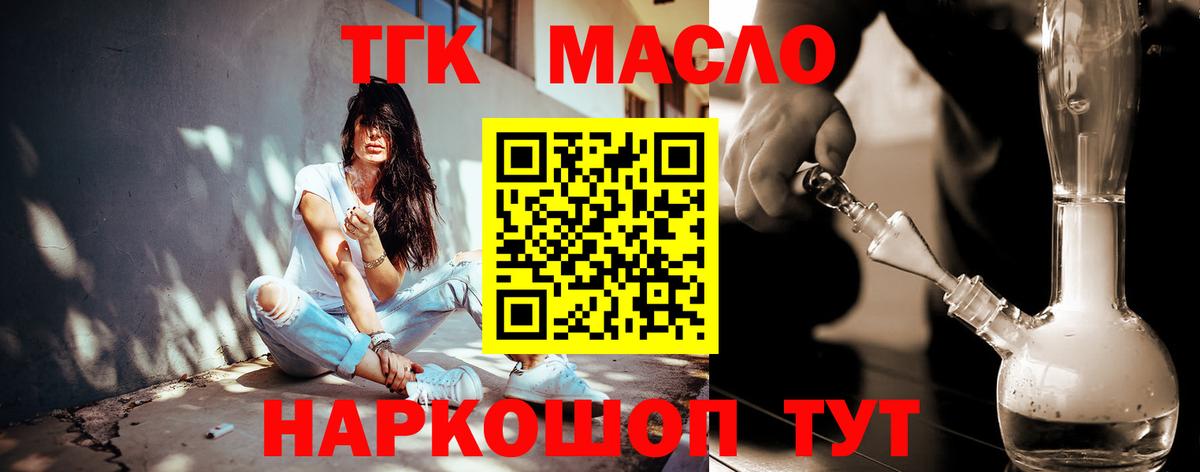 ТГК гашишное масло Луховицы